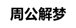 风金网